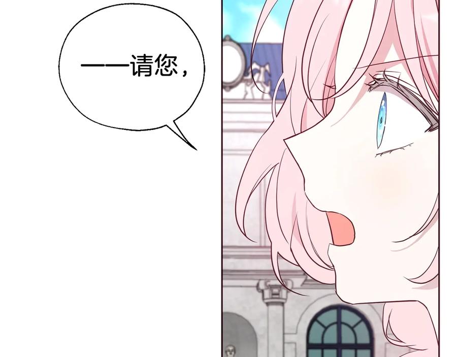 快去搞定铁壁皇帝！ 第36话 跟我结婚 第66页