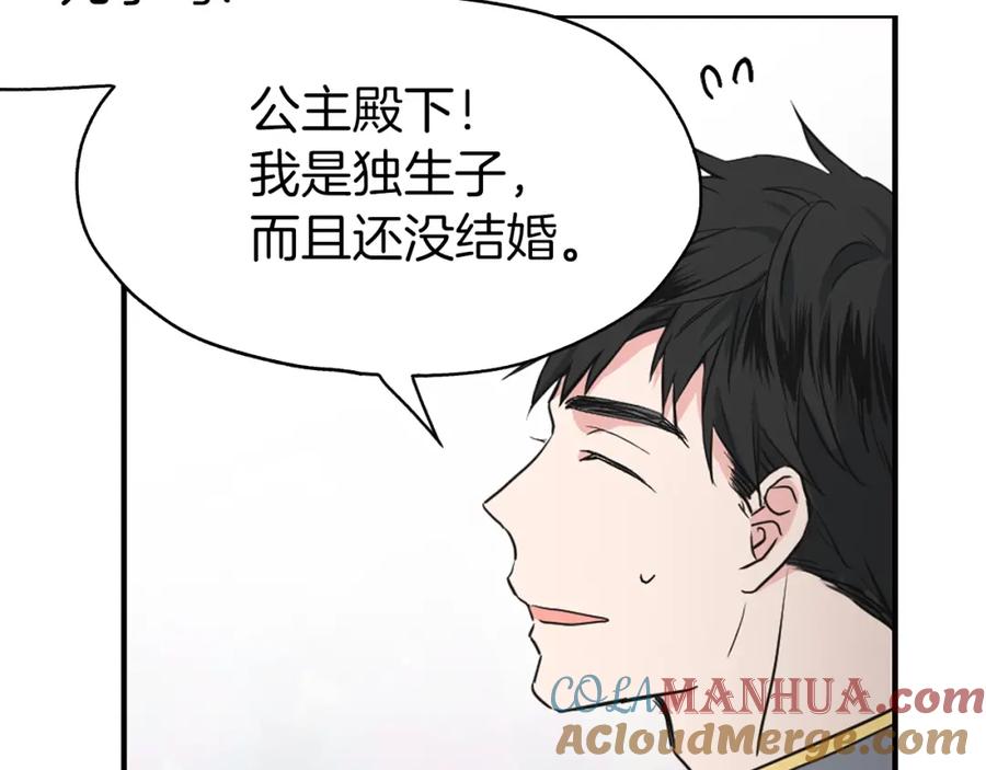 快去搞定铁壁皇帝！ 第2话 悲剧发生前 第113页