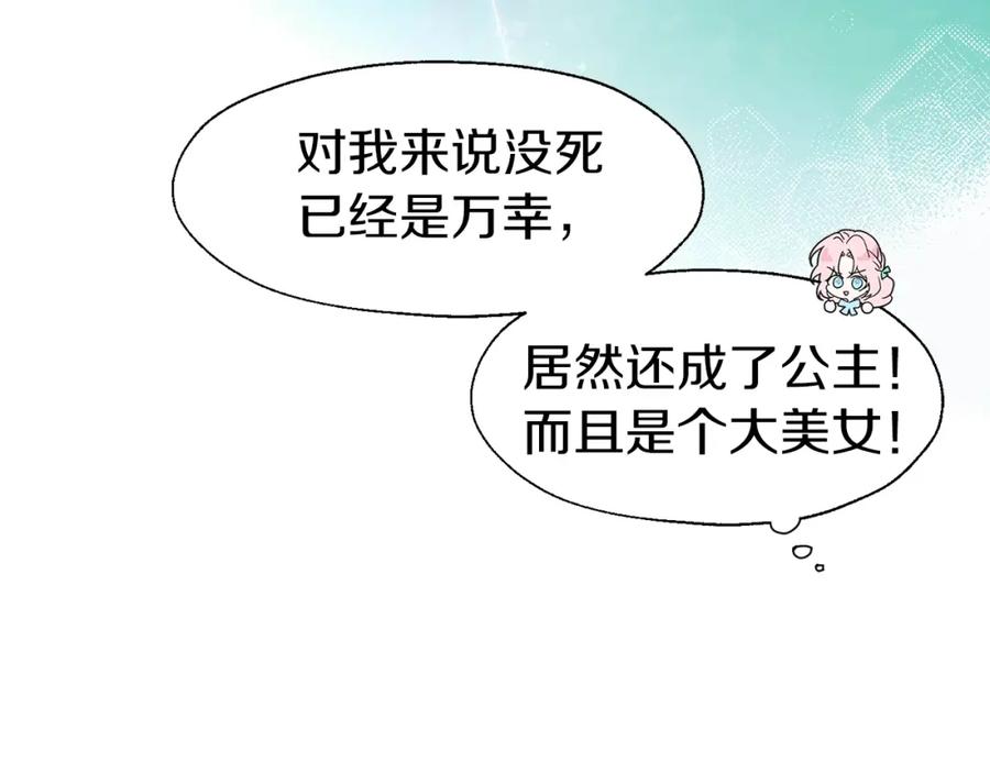 快去搞定铁壁皇帝！ 第2话 悲剧发生前 第82页