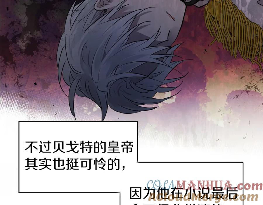 快去搞定铁壁皇帝！ 第2话 悲剧发生前 第137页