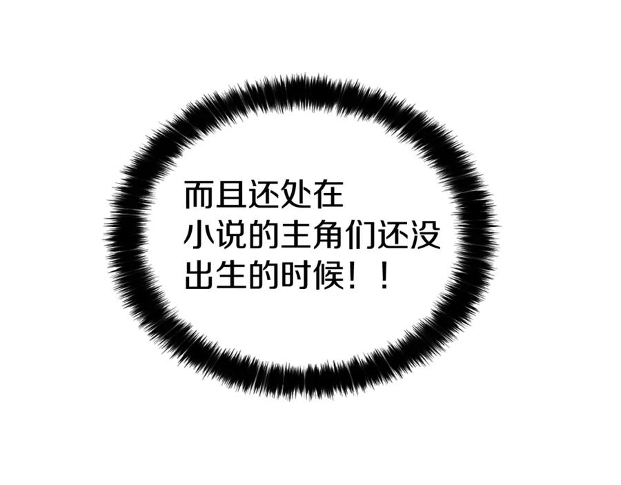 快去搞定铁壁皇帝！ 第2话 悲剧发生前 第119页