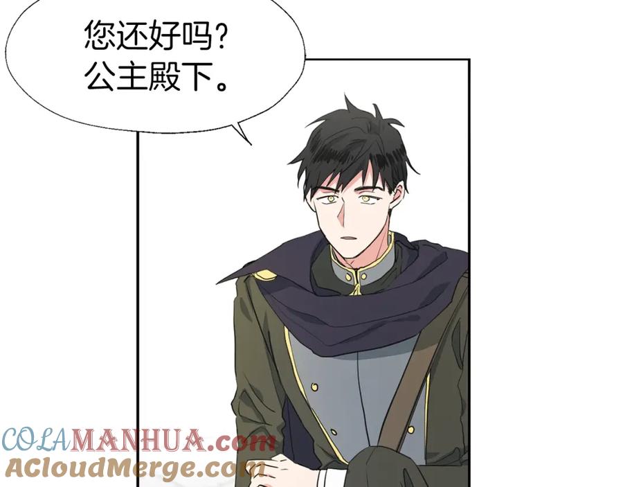 快去搞定铁壁皇帝！ 第2话 悲剧发生前 第121页