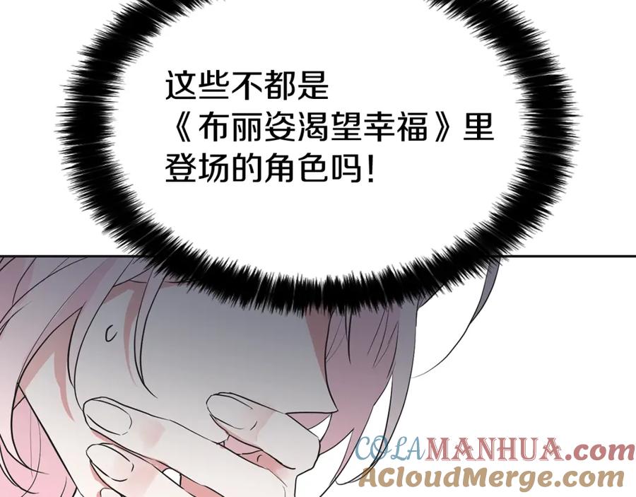 快去搞定铁壁皇帝！ 第2话 悲剧发生前 第117页