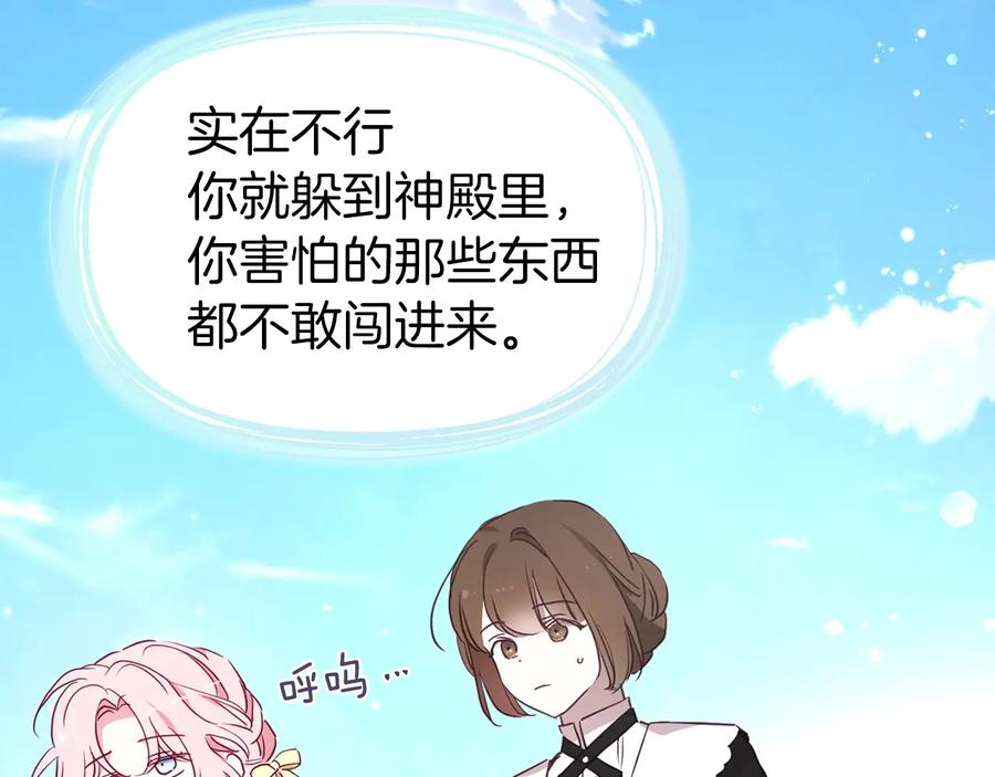 快去搞定铁壁皇帝！ 第37话 试着爱上她 第142页