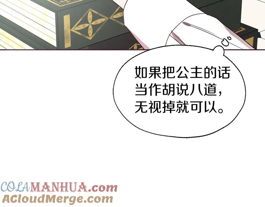 快去搞定铁壁皇帝！ 第37话 试着爱上她 第69页