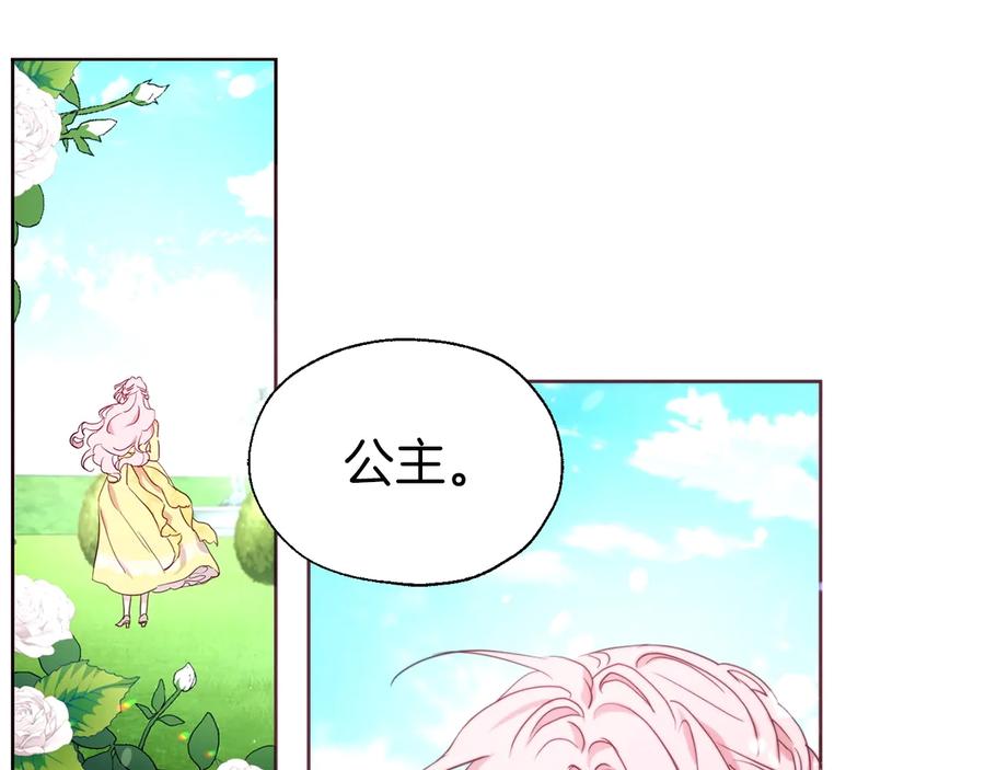 快去搞定铁壁皇帝！ 第37话 试着爱上她 第99页