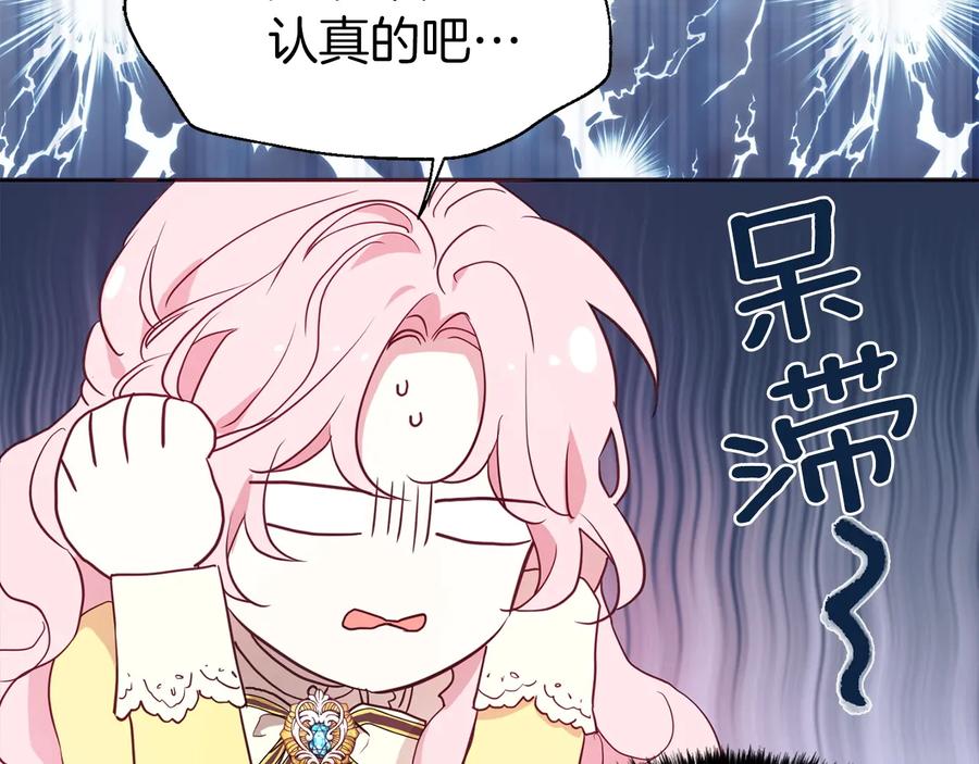 快去搞定铁壁皇帝！ 第37话 试着爱上她 第120页