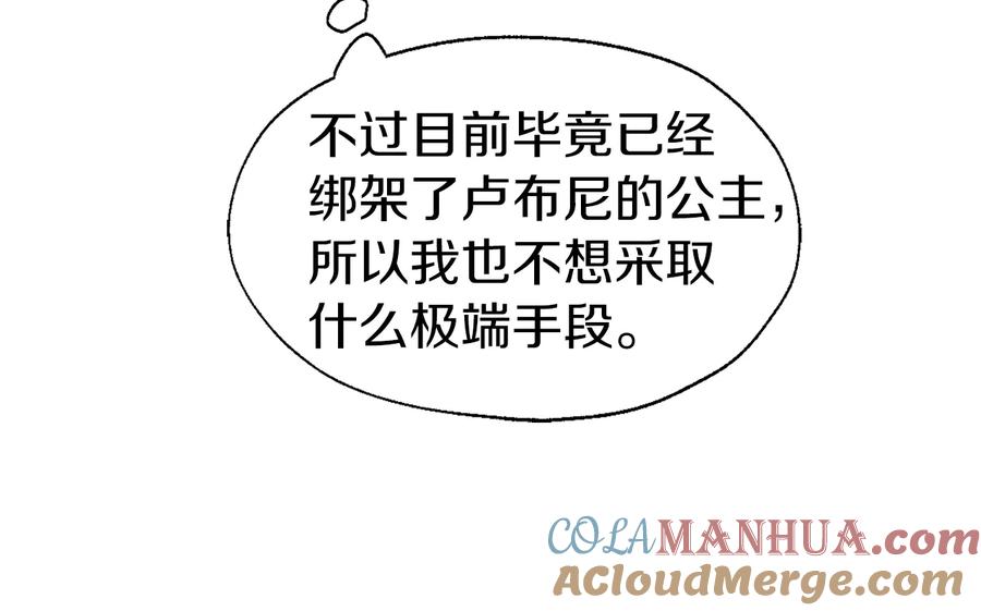 快去搞定铁壁皇帝！ 第37话 试着爱上她 第37页