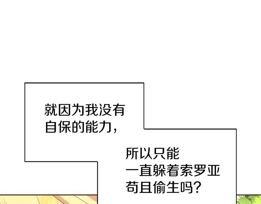 快去搞定铁壁皇帝！ 第37话 试着爱上她 第144页