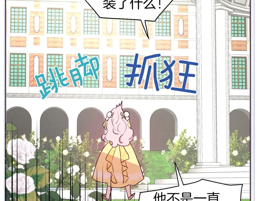 快去搞定铁壁皇帝！ 第37话 试着爱上她 第118页