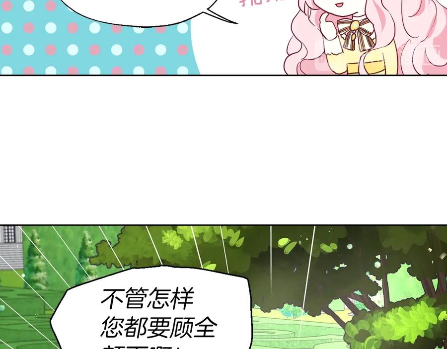 快去搞定铁壁皇帝！ 第37话 试着爱上她 第127页