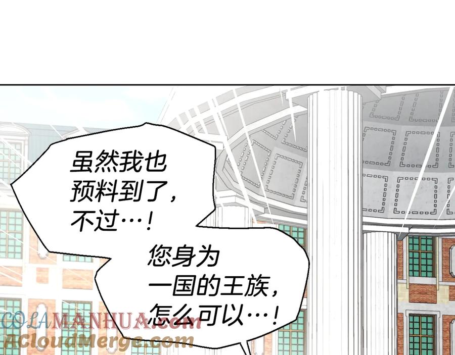 快去搞定铁壁皇帝！ 第37话 试着爱上她 第125页
