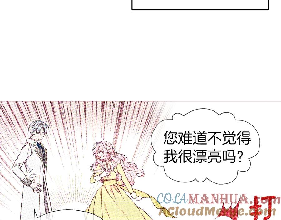 快去搞定铁壁皇帝！ 第37话 试着爱上她 第113页