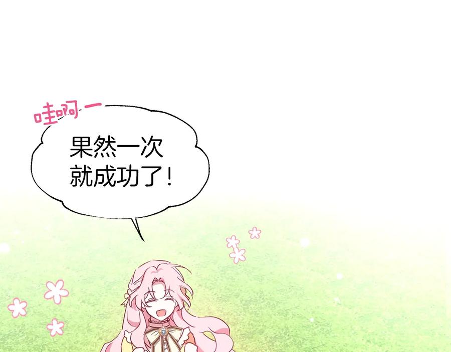 快去搞定铁壁皇帝！ 第37话 试着爱上她 第87页