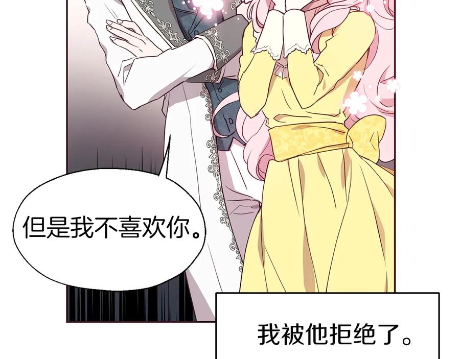 快去搞定铁壁皇帝！ 第37话 试着爱上她 第112页