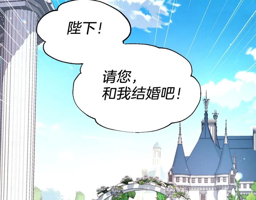 快去搞定铁壁皇帝！ 第37话 试着爱上她 第106页