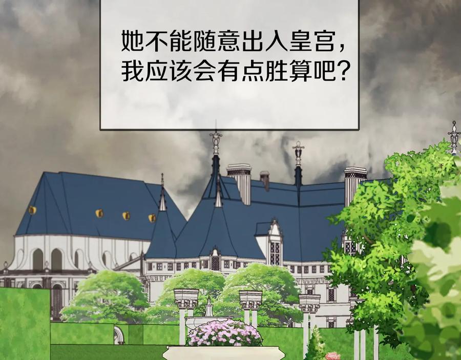 快去搞定铁壁皇帝！ 第37话 试着爱上她 第147页