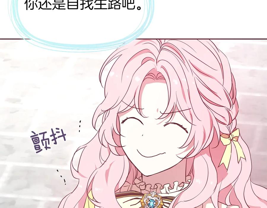快去搞定铁壁皇帝！ 第37话 试着爱上她 第140页