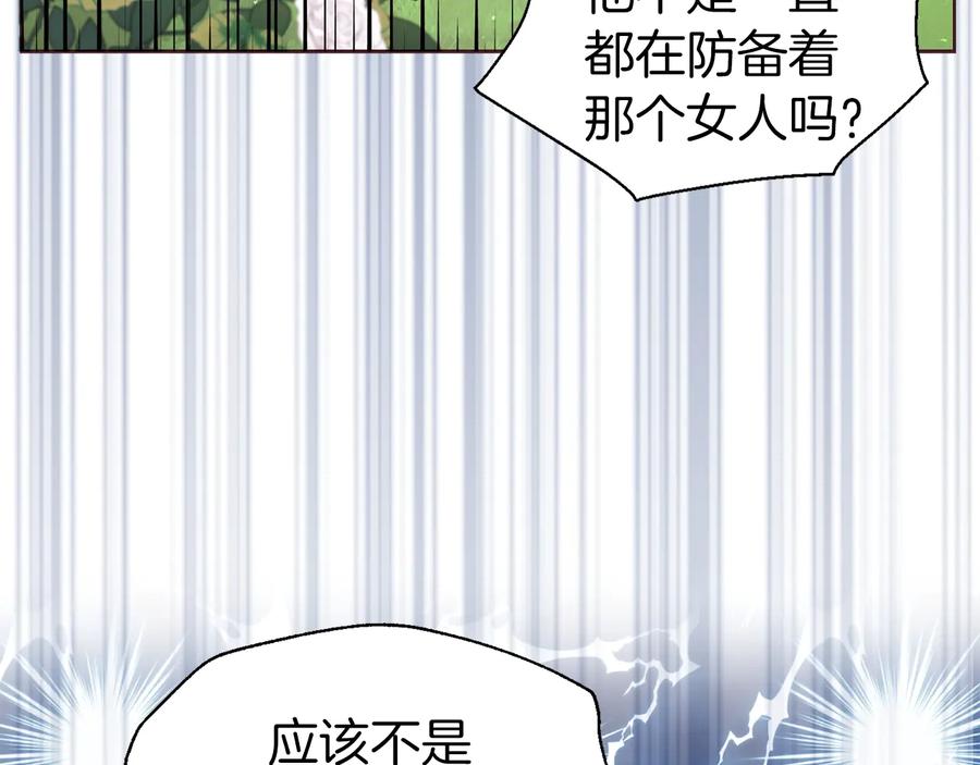 快去搞定铁壁皇帝！ 第37话 试着爱上她 第119页