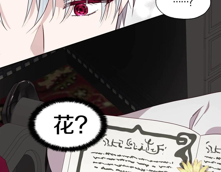 快去搞定铁壁皇帝！ 第37话 试着爱上她 第78页