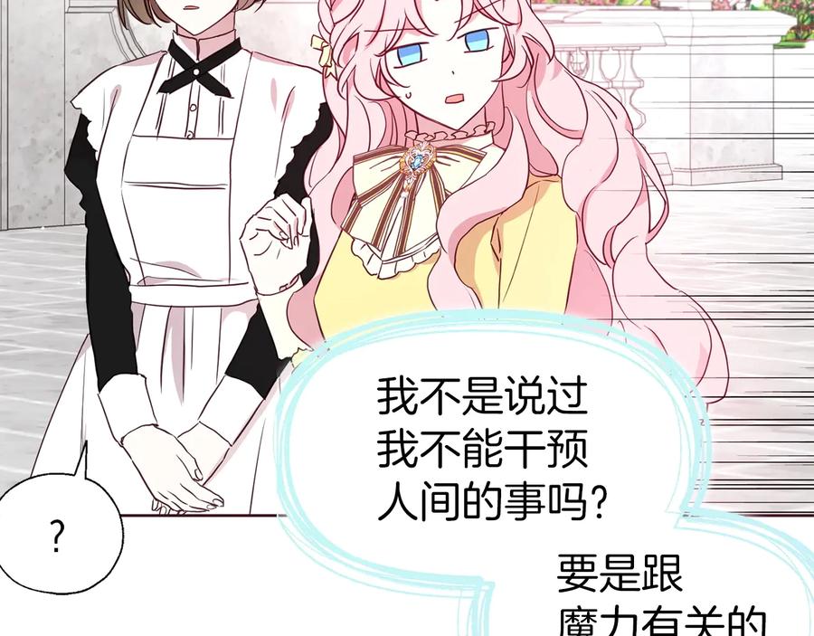 快去搞定铁壁皇帝！ 第37话 试着爱上她 第138页