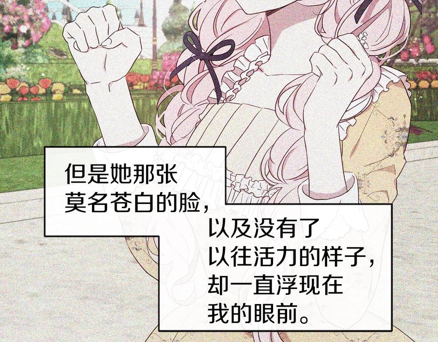 快去搞定铁壁皇帝！ 第37话 试着爱上她 第71页