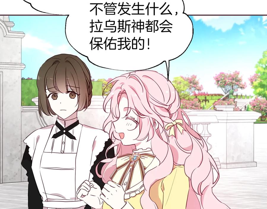 快去搞定铁壁皇帝！ 第37话 试着爱上她 第135页