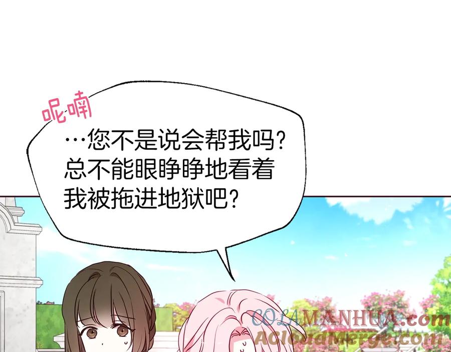 快去搞定铁壁皇帝！ 第37话 试着爱上她 第137页