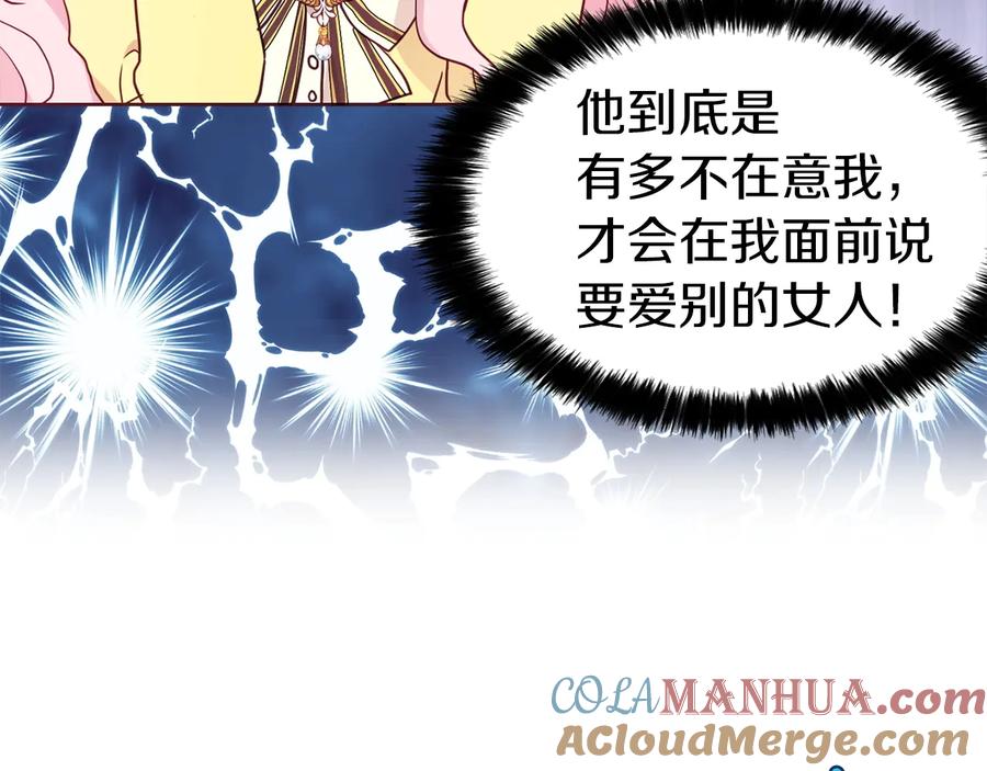 快去搞定铁壁皇帝！ 第37话 试着爱上她 第121页