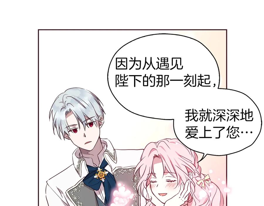 快去搞定铁壁皇帝！ 第37话 试着爱上她 第111页
