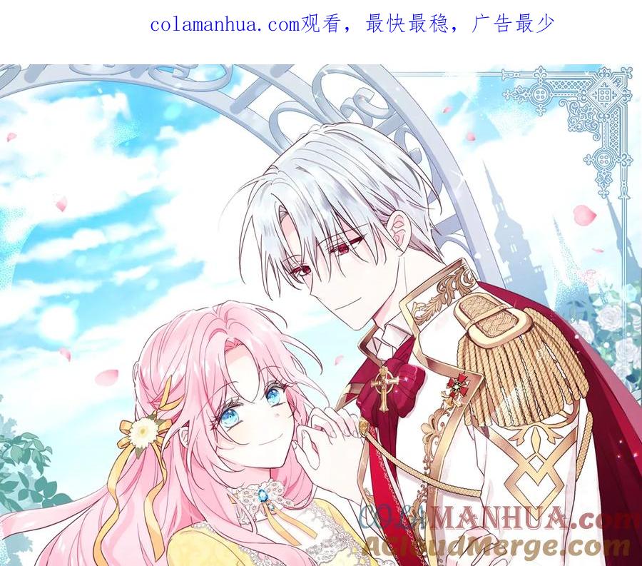 快去搞定铁壁皇帝！ 第37话 试着爱上她 第1页