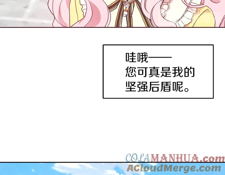 快去搞定铁壁皇帝！ 第37话 试着爱上她 第141页