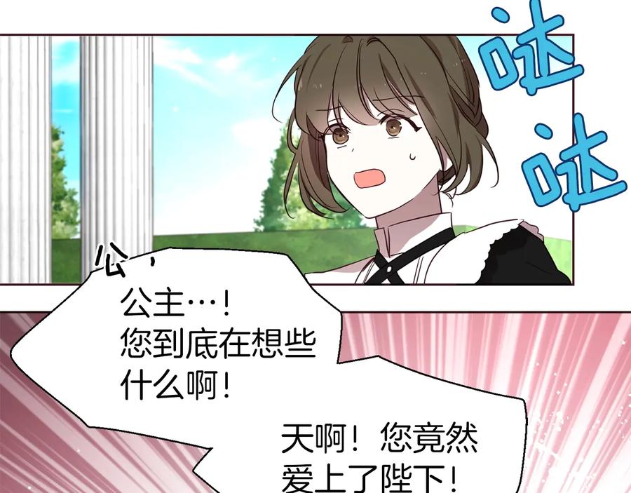 快去搞定铁壁皇帝！ 第37话 试着爱上她 第122页