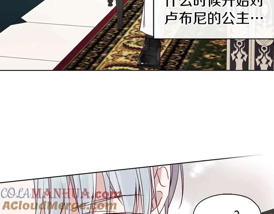 快去搞定铁壁皇帝！ 第37话 试着爱上她 第77页