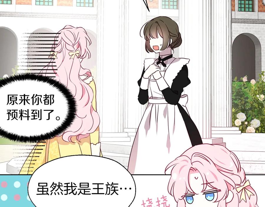 快去搞定铁壁皇帝！ 第37话 试着爱上她 第126页