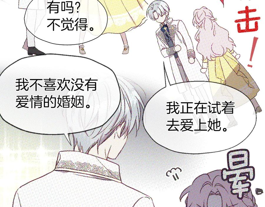 快去搞定铁壁皇帝！ 第37话 试着爱上她 第114页