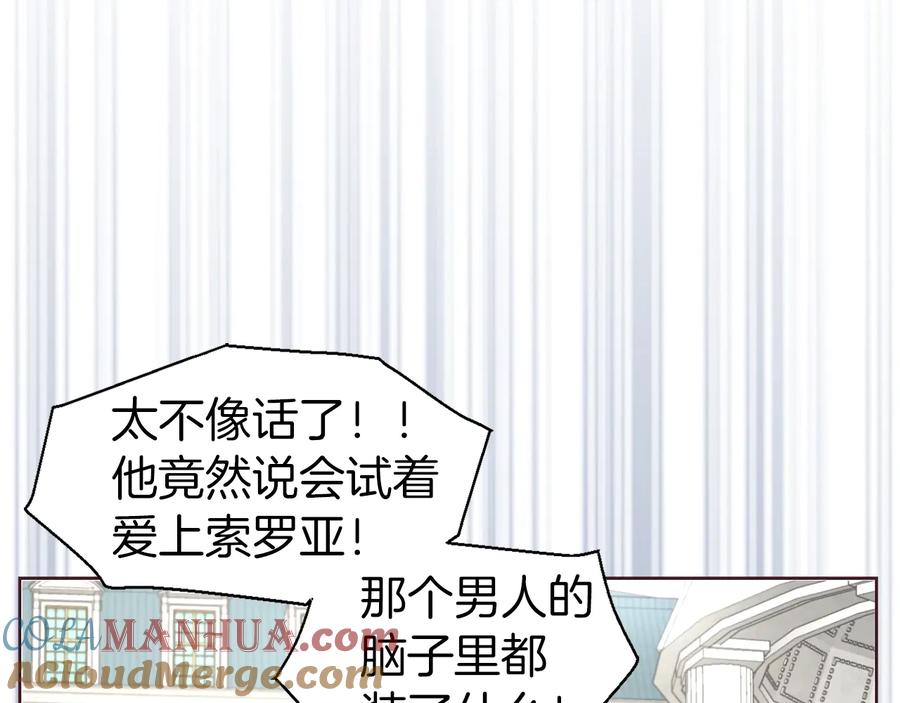 快去搞定铁壁皇帝！ 第37话 试着爱上她 第117页