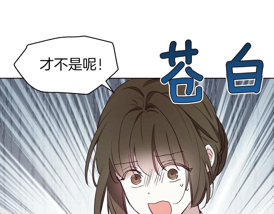 快去搞定铁壁皇帝！ 第37话 试着爱上她 第130页