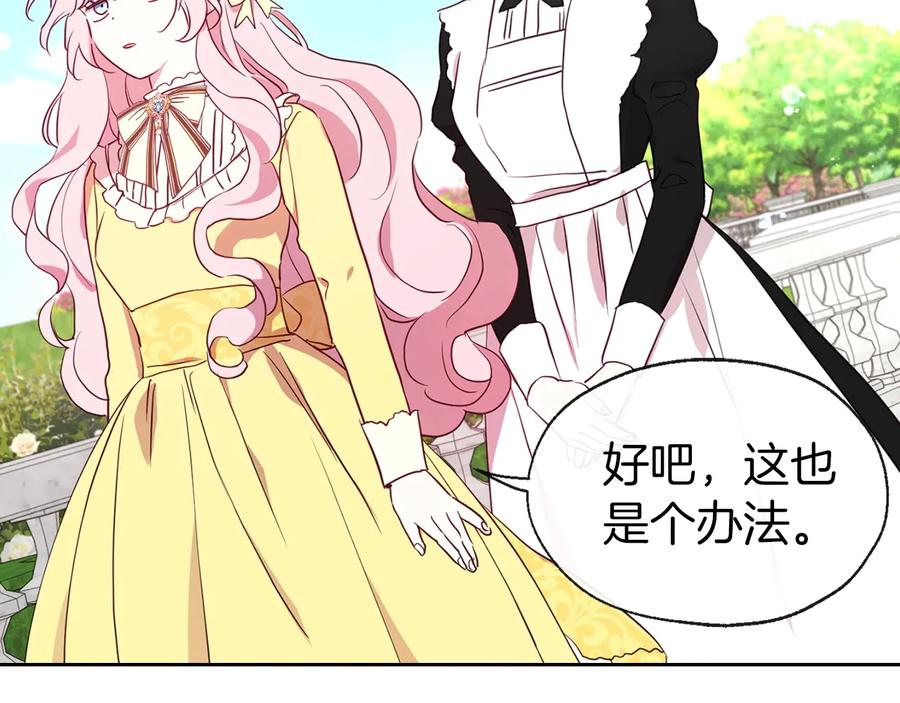 快去搞定铁壁皇帝！ 第37话 试着爱上她 第143页