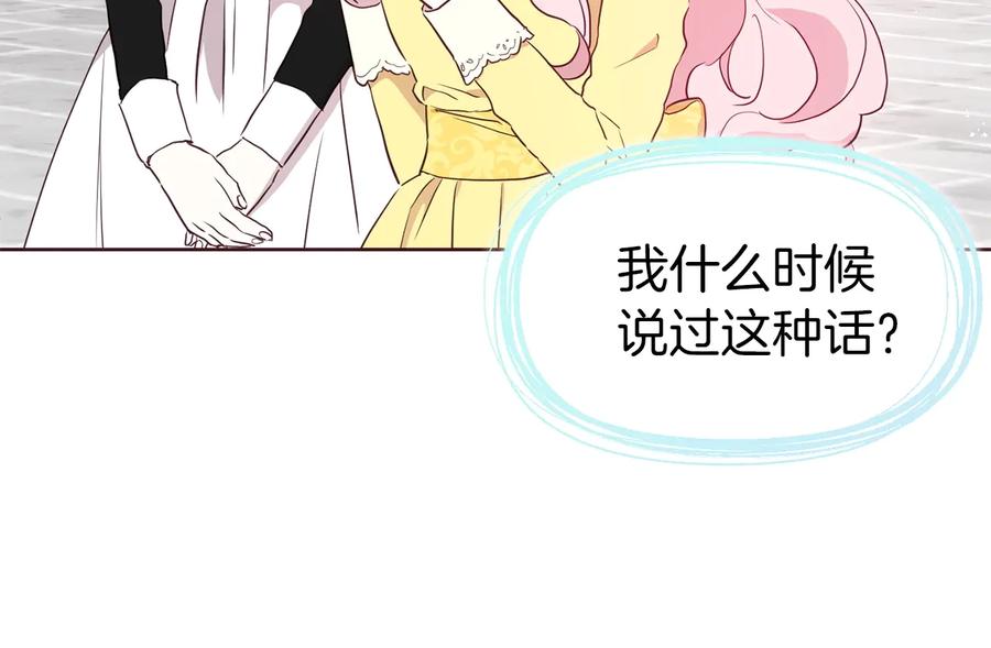 快去搞定铁壁皇帝！ 第37话 试着爱上她 第136页