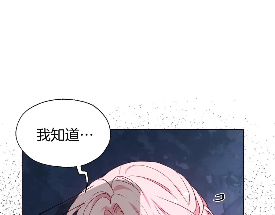 快去搞定铁壁皇帝！ 第37话 试着爱上她 第132页