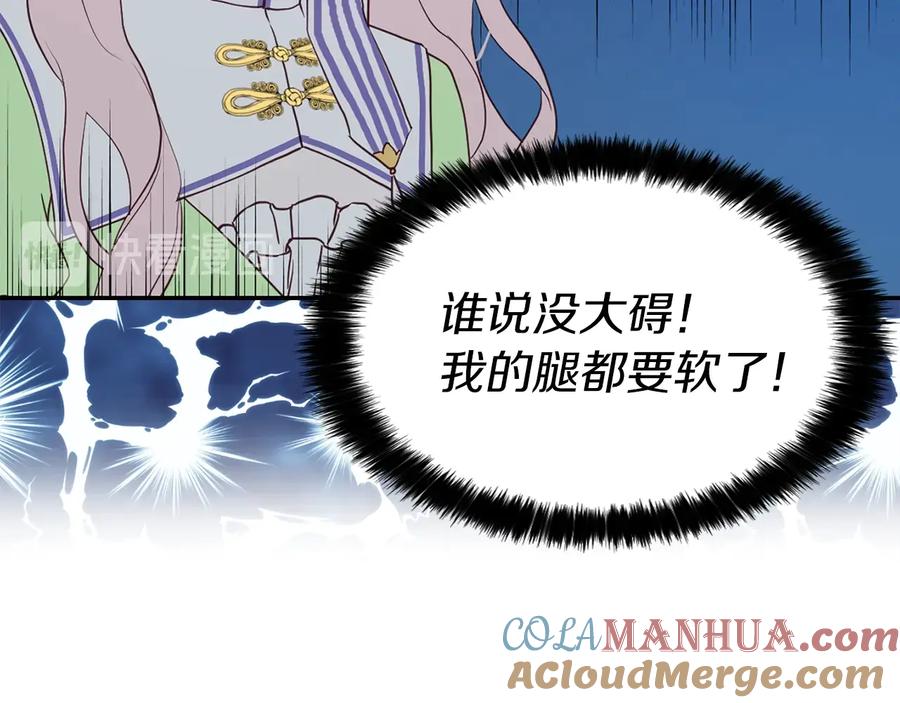 快去搞定铁壁皇帝！ 第38话 腿软 第81页