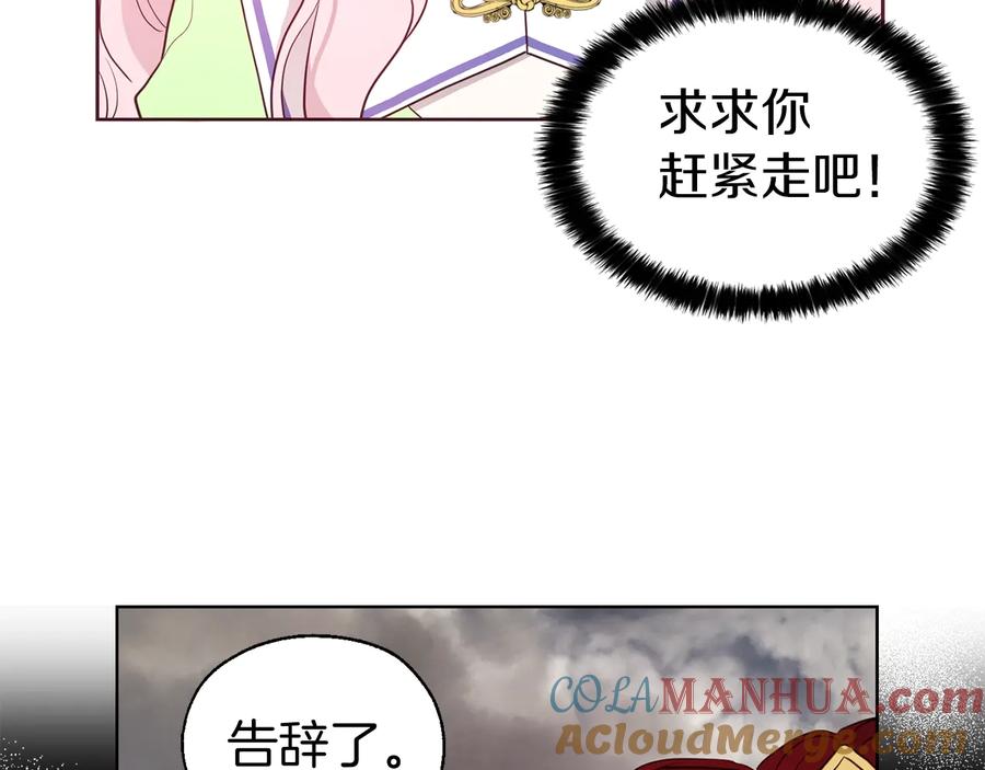 快去搞定铁壁皇帝！ 第38话 腿软 第93页