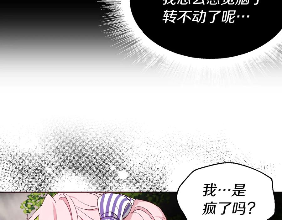 快去搞定铁壁皇帝！ 第38话 腿软 第36页