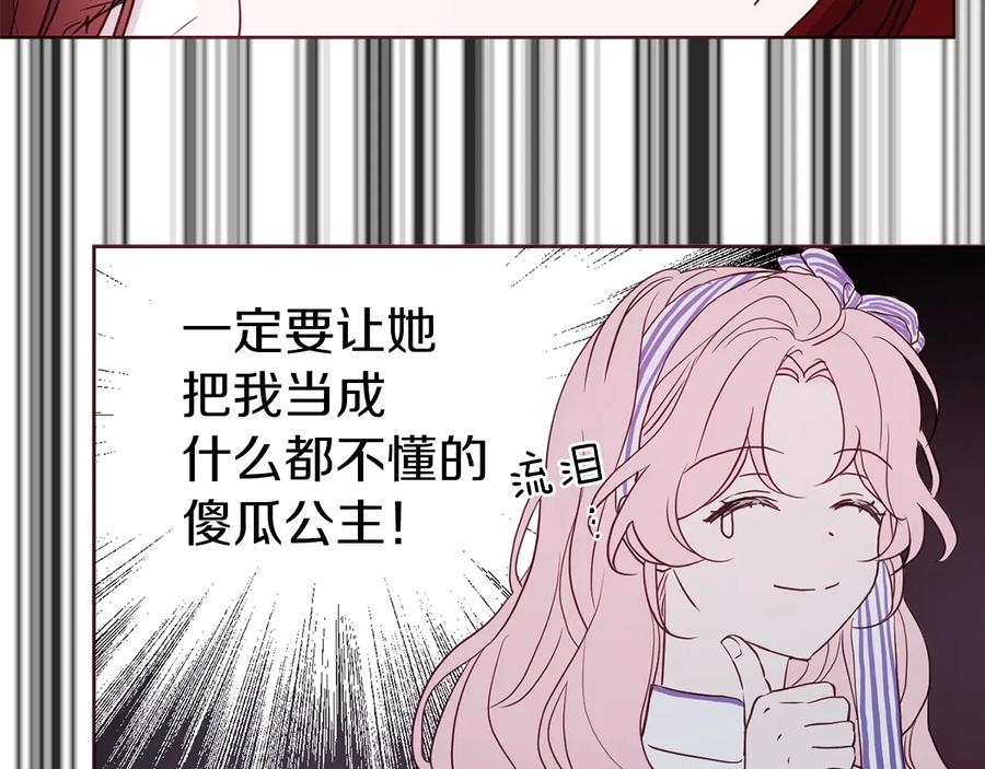 快去搞定铁壁皇帝！ 第38话 腿软 第74页