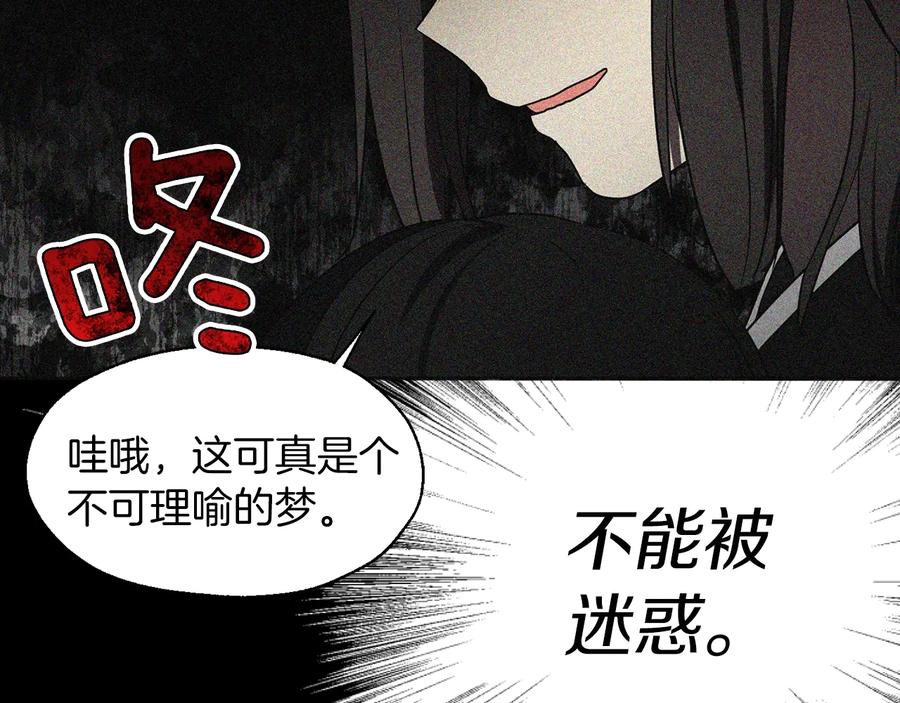 快去搞定铁壁皇帝！ 第39话 灵魂出窍？ 第112页