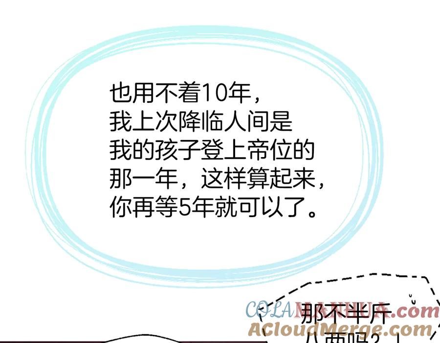 快去搞定铁壁皇帝！ 第39话 灵魂出窍？ 第49页