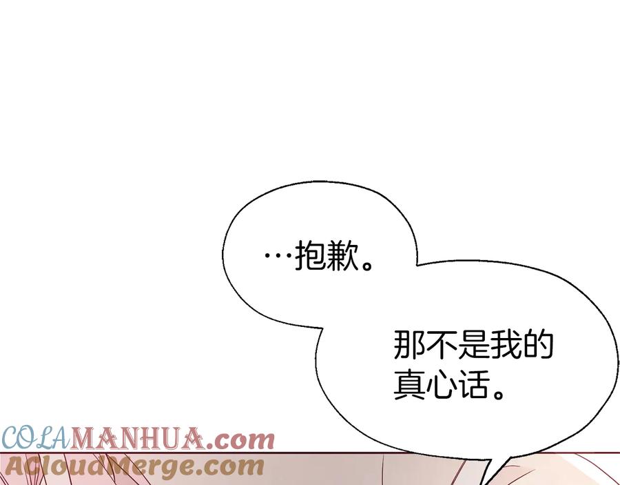 快去搞定铁壁皇帝！ 第41话 心切 第141页