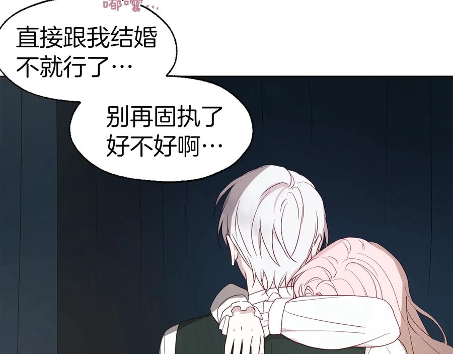 快去搞定铁壁皇帝！ 第41话 心切 第172页