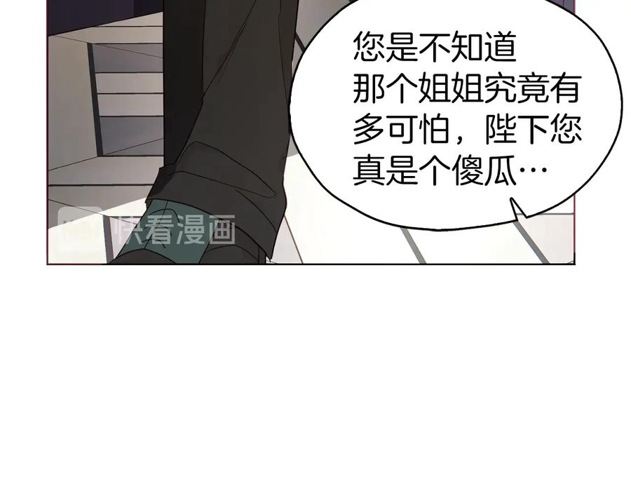 快去搞定铁壁皇帝！ 第41话 心切 第176页